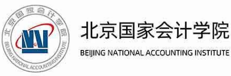 北京國(guó)家會(huì)計(jì)學(xué)院